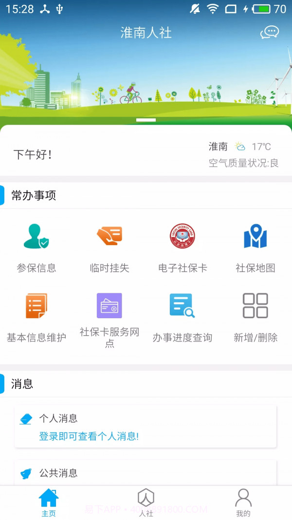 淮南人社截图1 淮南人社截图1