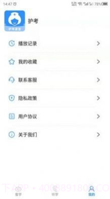护考学习截图3 护考学习截图3