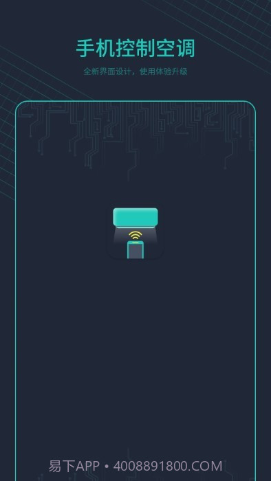 空调万能遥控器＋截图1