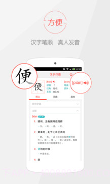 快快查字典APP(离线汉语字典工具)V3.2.22 截图2 快快查字典APP(离线汉语字典工具)V3.2.22 截图2