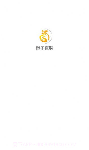 橙子直聘截图3 橙子直聘截图3