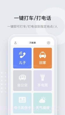 万能通截图1