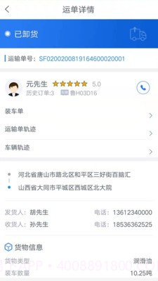 盛捷快运司机端截图2 盛捷快运司机端截图2