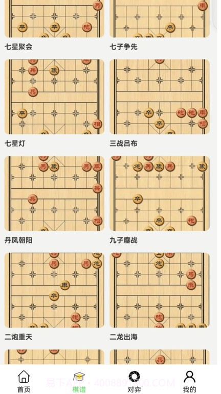 易象象棋截图1