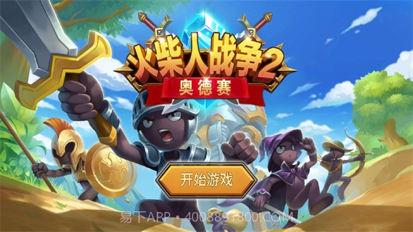 火柴人战争2截图3 火柴人战争2截图3