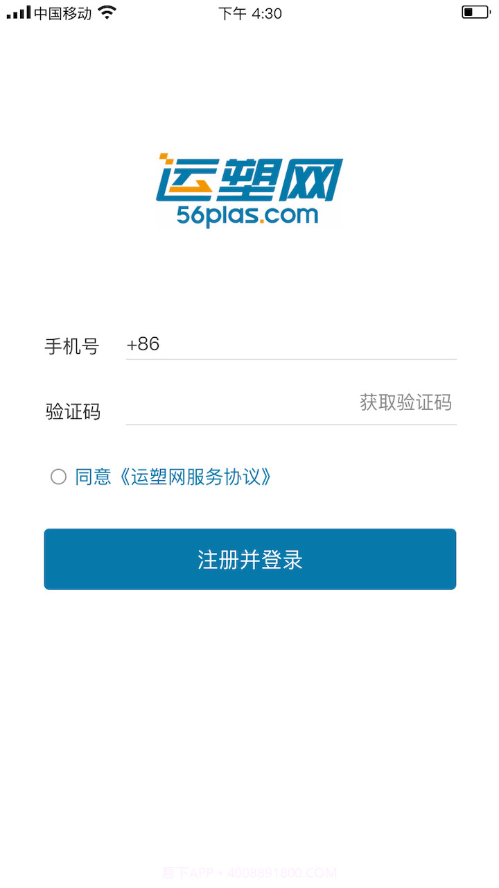 运塑网司机版截图3 运塑网司机版截图3