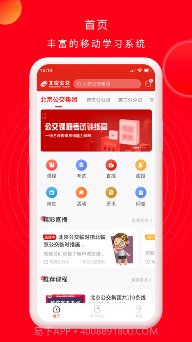 公交云课堂截图1