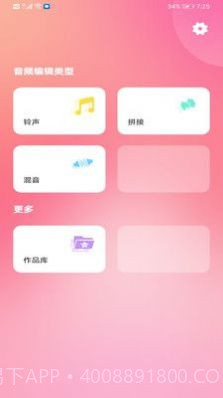 音乐音频剪辑制作截图3
