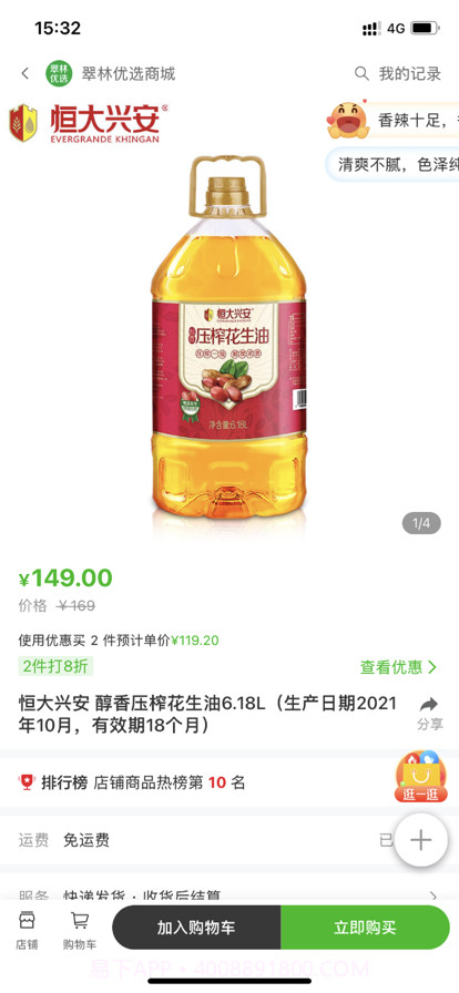 翠林优选商城截图3