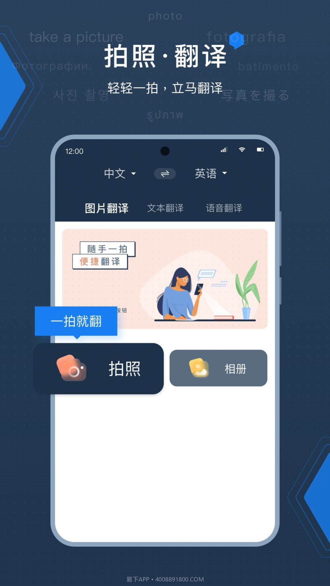 deepL拍照翻译截图1