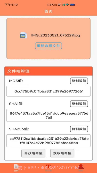 文件md5修改器截图2