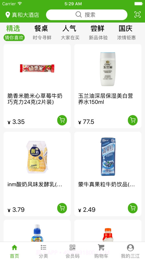 三江云菜截图2 三江云菜截图2