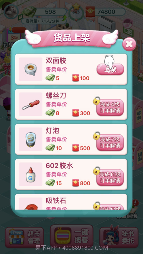 开心超市-模拟经营自己的超市截图2 开心超市-模拟经营自己的超市截图2