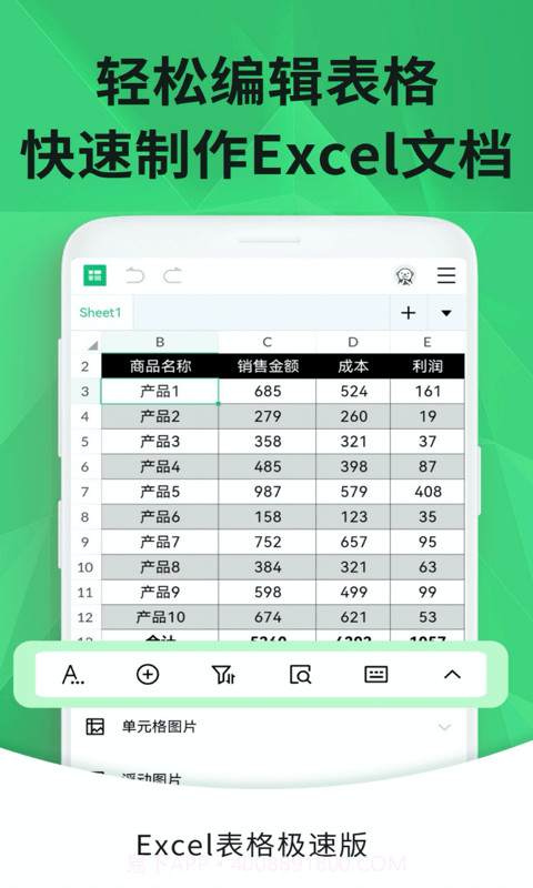 爱编辑Excel截图1 爱编辑Excel截图1