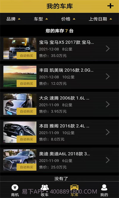 车虫管家截图1 车虫管家截图1