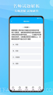 船员考试助手截图4