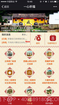 一心祈福手机版(手机祈福应用)V1.0.10 中文版截图3