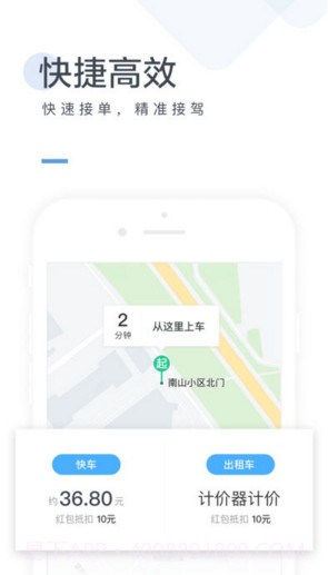 美团打车截图3 美团打车截图3