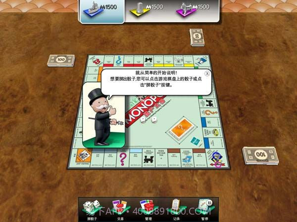 大富翁2012截图2