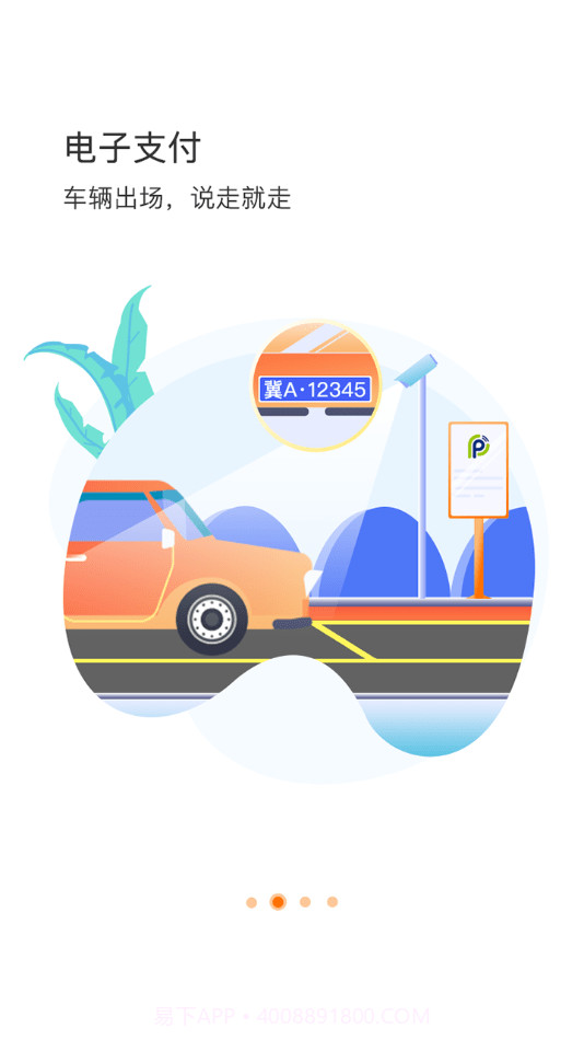 石家庄市城投停车截图2 石家庄市城投停车截图2