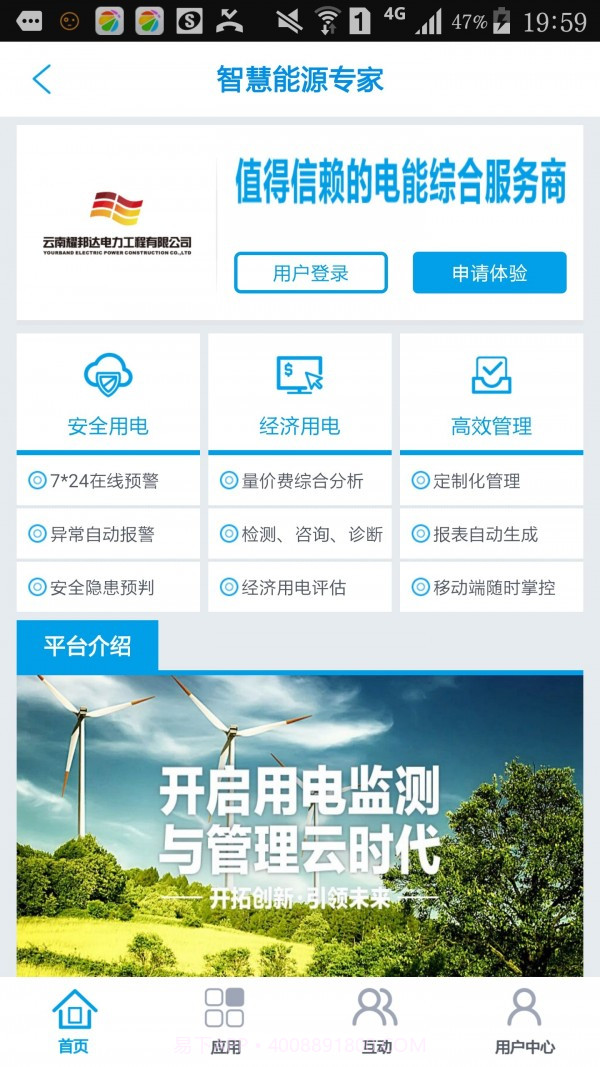 智慧能源专家截图2 智慧能源专家截图2