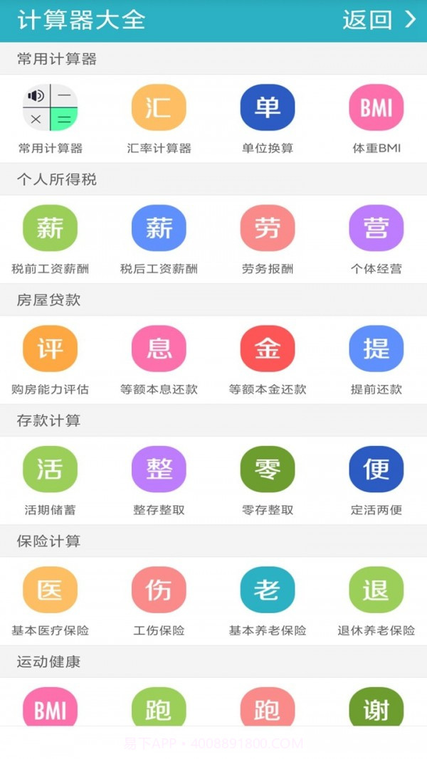 手机万能计算器管家截图1 手机万能计算器管家截图1