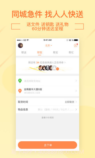 人人快送截图1 人人快送截图1