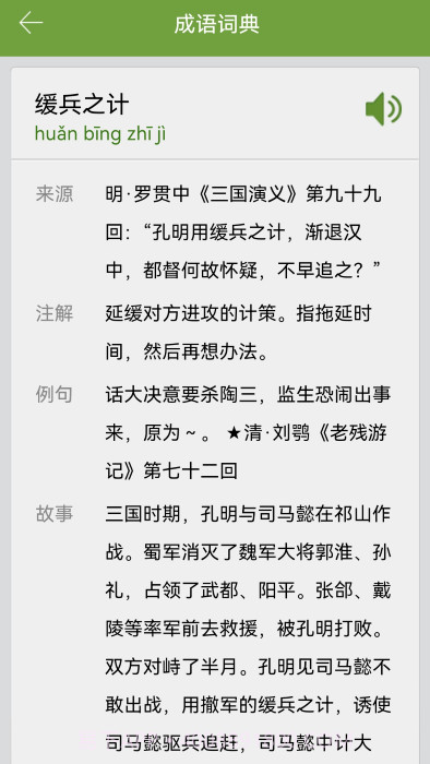 汉语字典和成语词典截图5 汉语字典和成语词典截图5