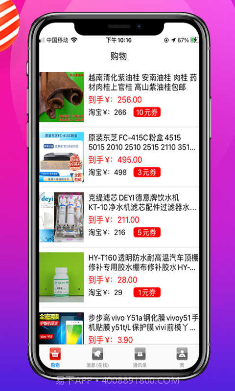多购吧截图3 多购吧截图3