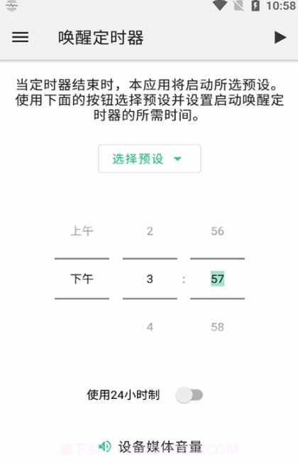 创美睡眠噪音截图2