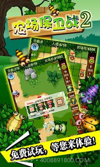 农场保卫战2免费截图5 农场保卫战2免费截图5