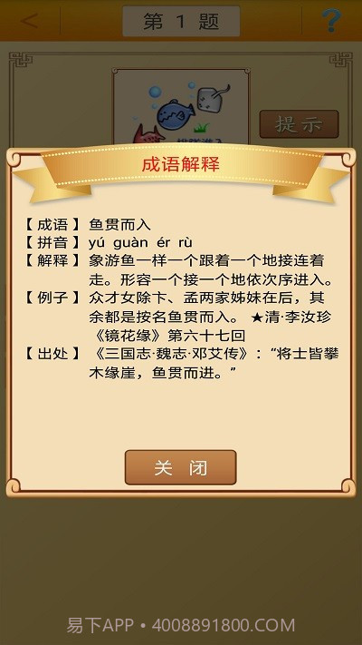 谜语大全工具截图2