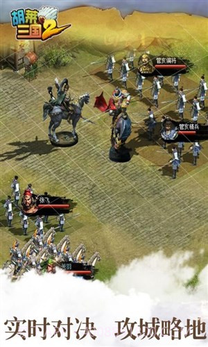 胡莱三国2截图5 胡莱三国2截图5
