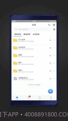 赛凡企业云盒截图2