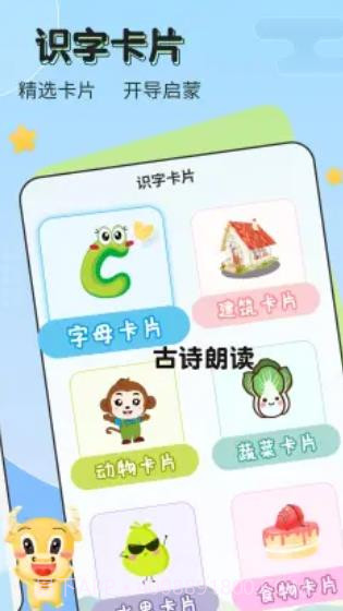 儿童学汉字截图3 儿童学汉字截图3