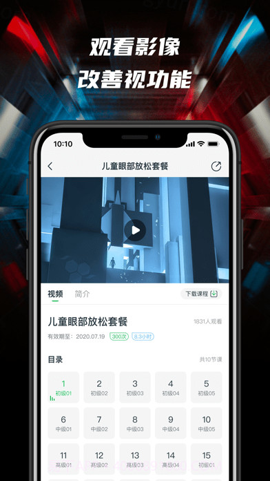 3D护眼截图2 3D护眼截图2