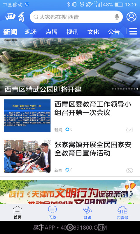 云上西青截图1 云上西青截图1
