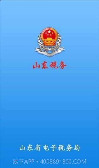 山东税务社保缴费截图3