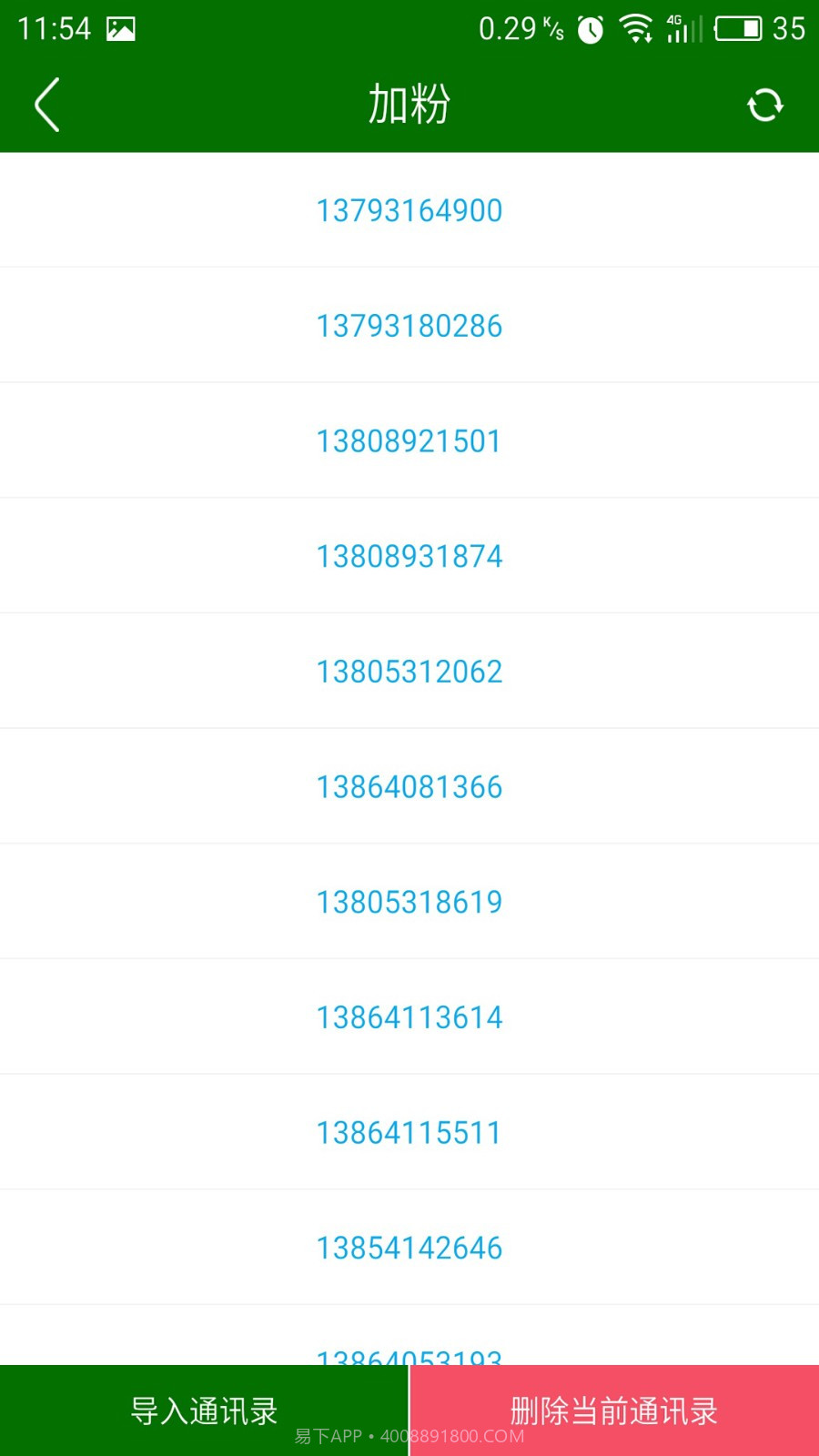 微商分身截图1 微商分身截图1