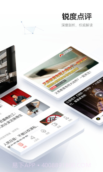 人民日报截图3 人民日报截图3