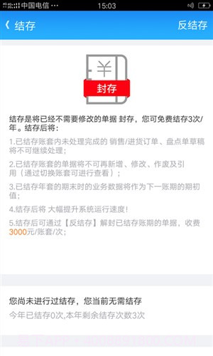 智慧商贸进销存专业版截图1