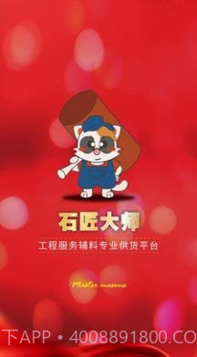 石匠大师截图1 石匠大师截图1