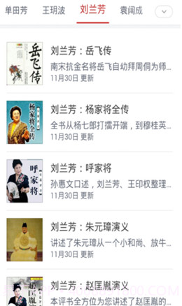 刘兰芳评书大全截图2 刘兰芳评书大全截图2