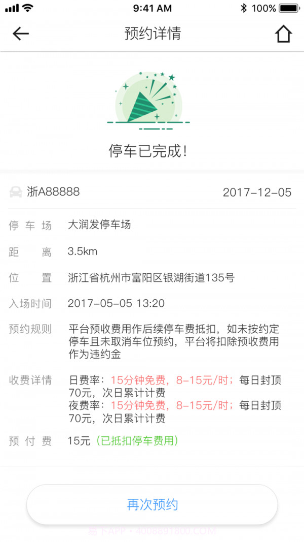 任意停车截图5 任意停车截图5