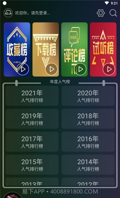 DJ音乐盒车机版截图3 DJ音乐盒车机版截图3