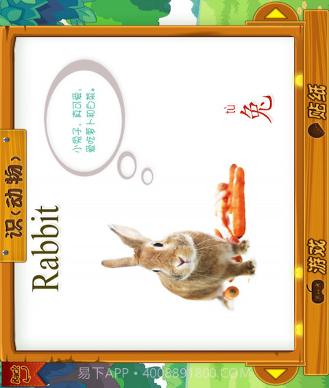 动物大全儿童版截图2