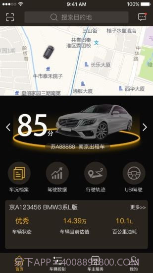 小安智慧车截图2