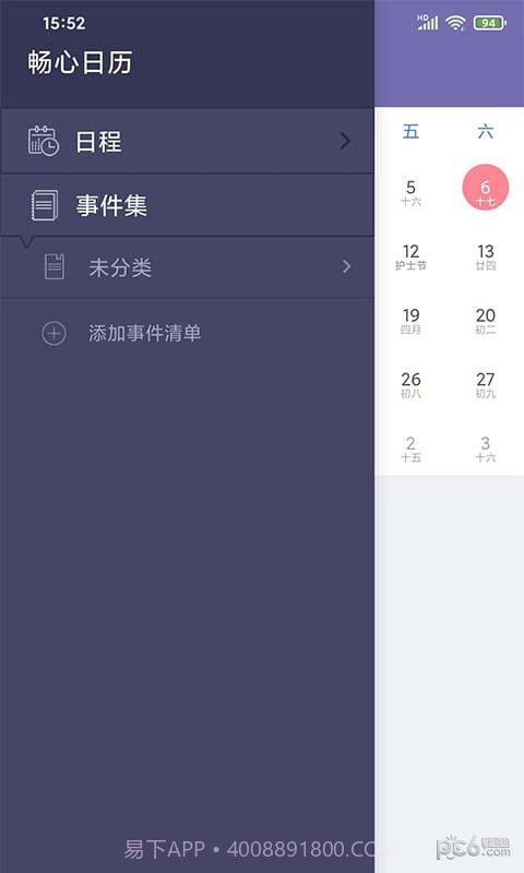 畅心日历截图1 畅心日历截图1