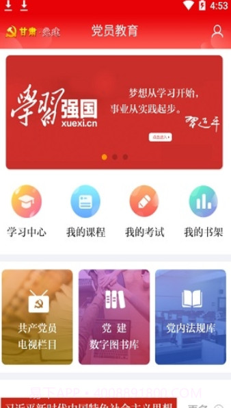甘肃党建app截图2