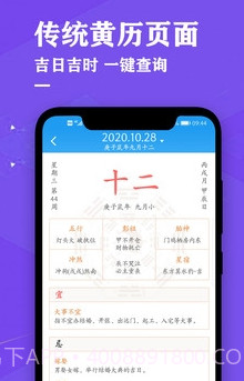 择吉日历万年历截图1 择吉日历万年历截图1